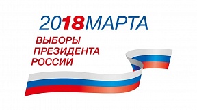 О проведении выборов Президента России: что нужно знать российским гражданам, находящимся в день голосования за рубежом (в том числе с деловыми, служебными и туристическими поездками)