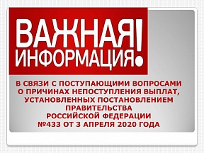 Разъяснения о возможных причинах невыплат социальной поддержки гражданам, находящимся за рубежом 