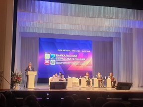 О панельной сессии Байкальского образовательного форума О панельной сессии Байкальского образовательного форума