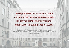 В Республике Бурятия открылась фотодокументальная выставка по случаю 100-летия «Полосы признаний».