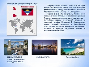 Об условиях отказа от визовых формальностей при поездках граждан России и граждан Антигуа и Барбуды 