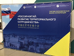 В г.Улан-Удэ прошла бизнес-конференция с участием китайских партнеров В г.Улан-Удэ прошла бизнес-конференция с участием китайских партнеров