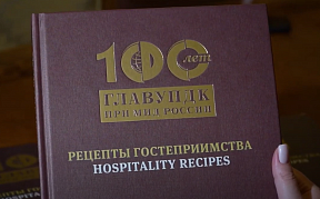 Кухня Бурятии вошла в книгу «Рецепты гостеприимства» Кухня Бурятии вошла в книгу «Рецепты гостеприимства»