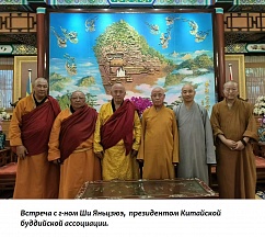 Буддисты России и Китая укрепляют связи Буддисты России и Китая укрепляют связи