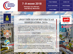 Делегация Республики Бурятия приняла участие в форуме «Российско-монгольская инициатива-2018»