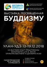 Посольство Индии в России открыло в Улан-Удэ выставку по теме буддизма Посольство Индии в России открыло в Улан-Удэ выставку по теме буддизма