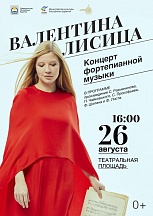 Всемирно известная пианистка Валентина Лисица выступила в Улан-Удэ Всемирно известная пианистка Валентина Лисица выступила в Улан-Удэ