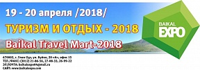 О проведении туристской выставки-ярмарки «Baikal Travel Mart-2018» О проведении туристской выставки-ярмарки «Baikal Travel Mart-2018»