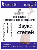 В Улан-Удэ выступят музыканты Монгольской государственной консерватории В Улан-Удэ выступят музыканты Монгольской государственной консерватории