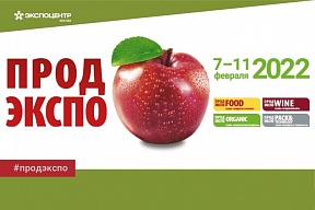 Бурятия представила свою продукцию на Продэкспо-2022 Бурятия представила свою продукцию на Продэкспо-2022