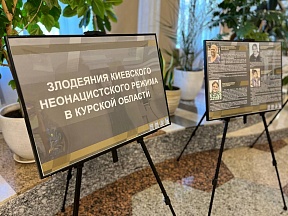 Материалы выставки  «Злодеяния киевского неонацистского режима в Курской области» представлены в Бурятии на полях  II Республиканского патриотического форума