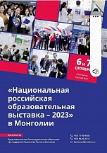 Республика Бурятия представит образовательный потенциал на выставке в Монголии Республика Бурятия представит образовательный потенциал на выставке в Монголии