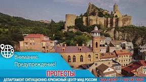 Разъяснения по ситуации в Грузии Разъяснения по ситуации в Грузии