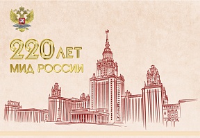 В Улан-Удэ открылась выставка к 220-летию МИД России В Улан-Удэ открылась выставка к 220-летию МИД России