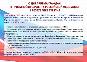 О дне приёма граждан в приёмной Президента РФ в Республике Бурятия О дне приёма граждан в приёмной Президента РФ в Республике Бурятия