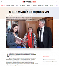 Об интервью руководителя Представительства газете «Бурятия» Об интервью руководителя Представительства газете «Бурятия»
