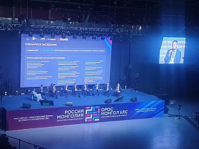 В Улан-Удэ прошло пленарное заседание в рамках  российско-монгольского форума