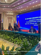 Руководители туристических администраций России, Китая и Монголии обсудили сотрудничество в сфере туризма