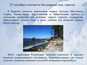 27 сентября отмечают Всемирный день туризма