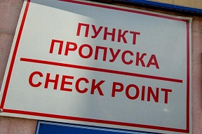 О мониторинге таможенной инфраструктуры и транспортных коридоров, проходящих через пункты пропуска на бурятском участке российско-монгольской границы
