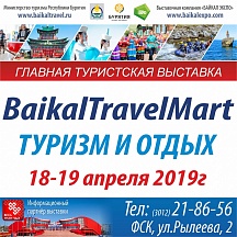 В Улан-Удэ открылась туристская выставка Baikal Travel Mart-2019 В Улан-Удэ открылась туристская выставка Baikal Travel Mart-2019