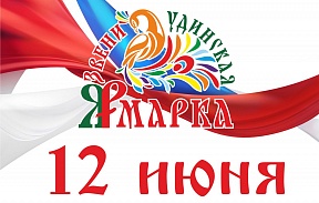 12 июня 2019 года в День России в г.Улан-Удэ прошла «Звениудинская ярмарка» с участием зарубежных гостей