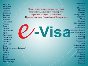 С 1 августа 2023 года возобновлён механизм въезда иностранных граждан  в Российскую Федерацию по единой электронной визе. 